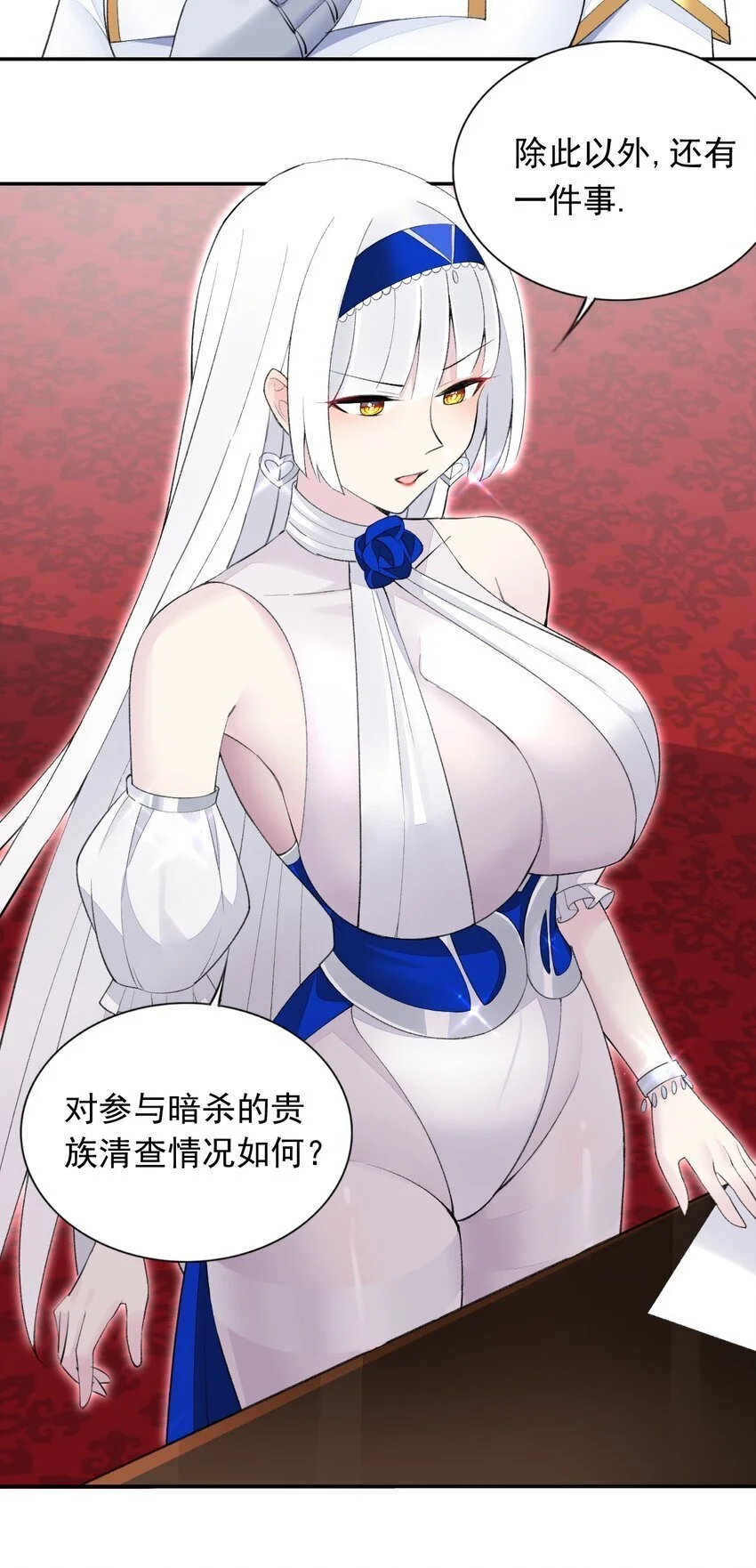 23 难道你是想……？ 第37页