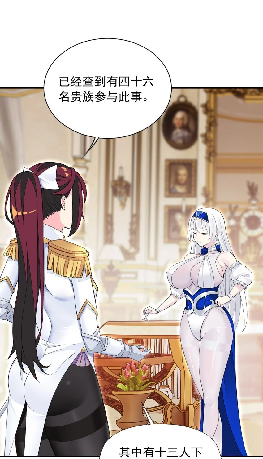 23 难道你是想……？ 第38页