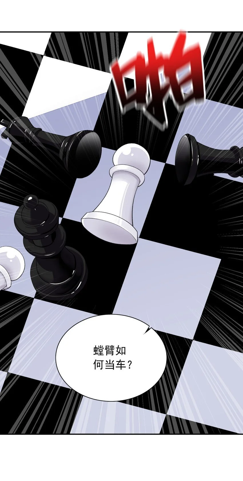 23 难道你是想……？ 第41页