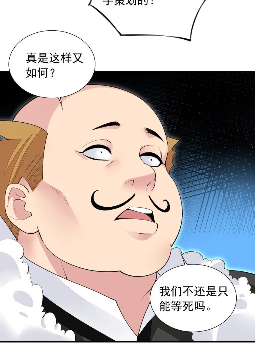23 难道你是想……？ 第51页