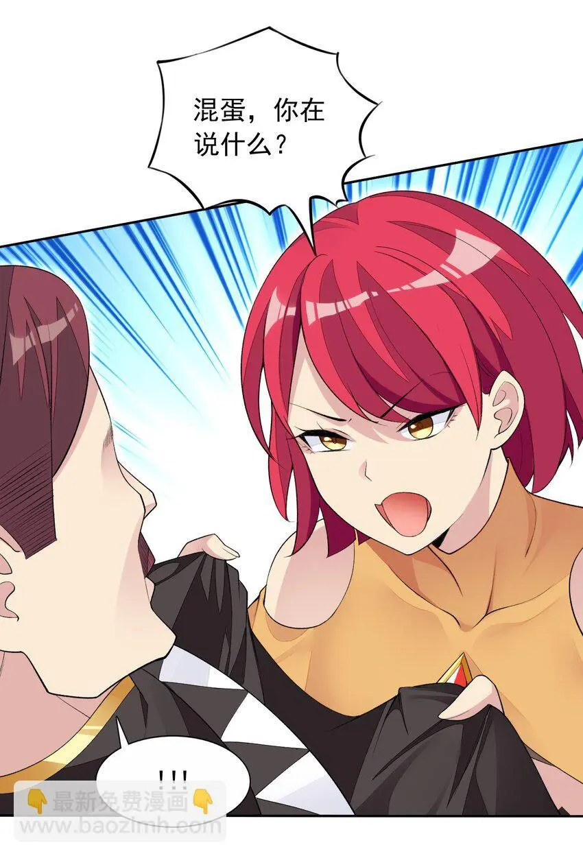 26 爷爷你干嘛！？ 第9页