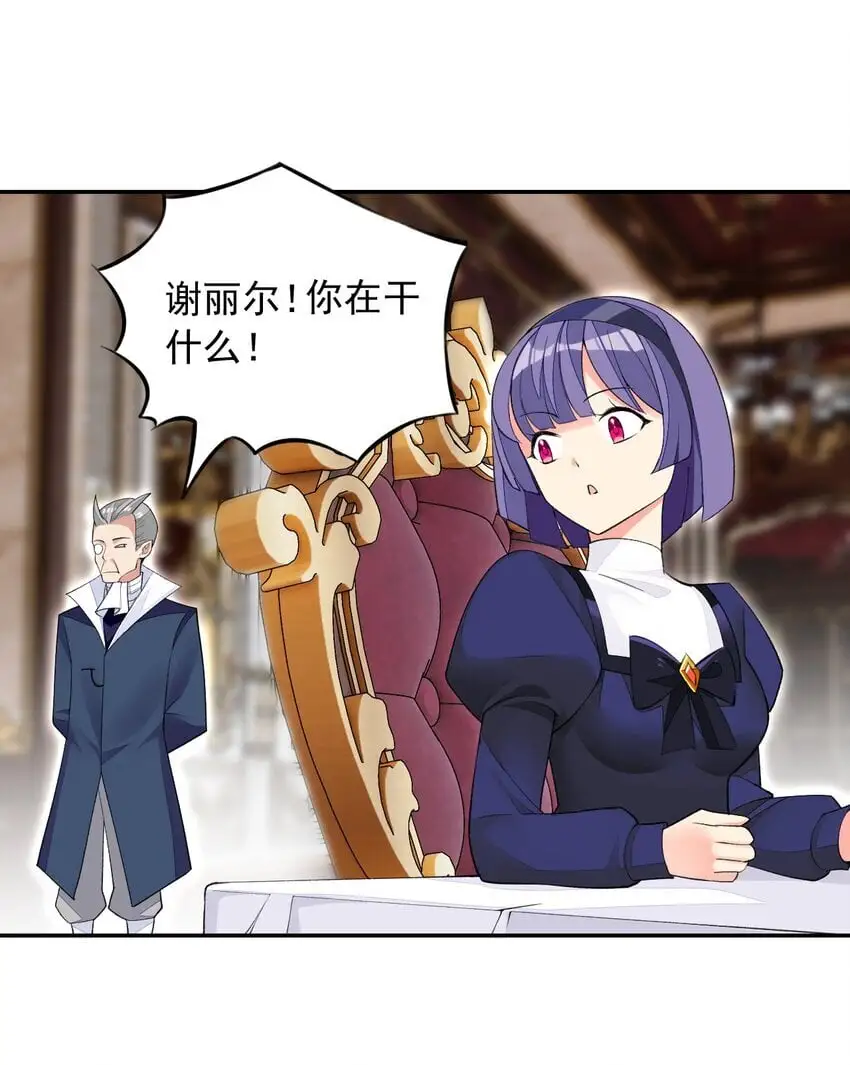 26 爷爷你干嘛！？ 第44页