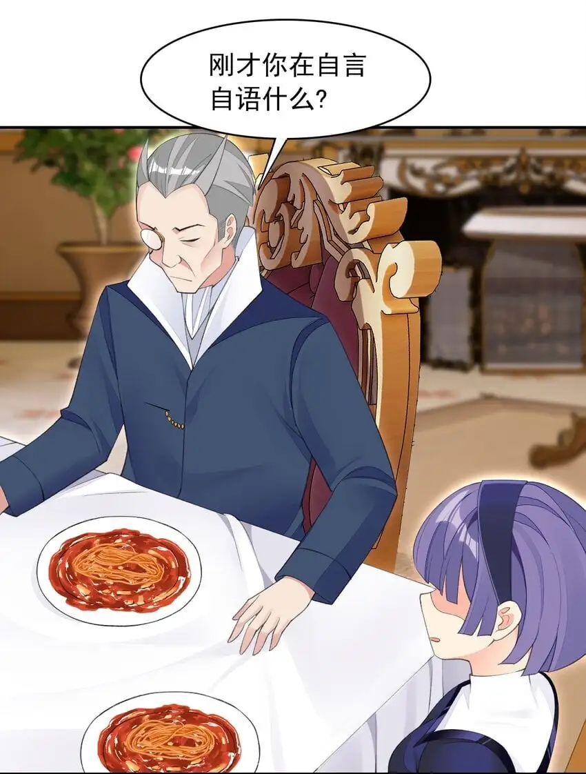 26 爷爷你干嘛！？ 第46页