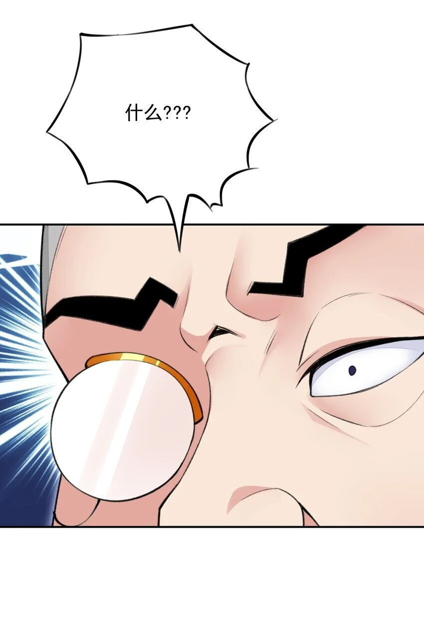 26 爷爷你干嘛！？ 第48页