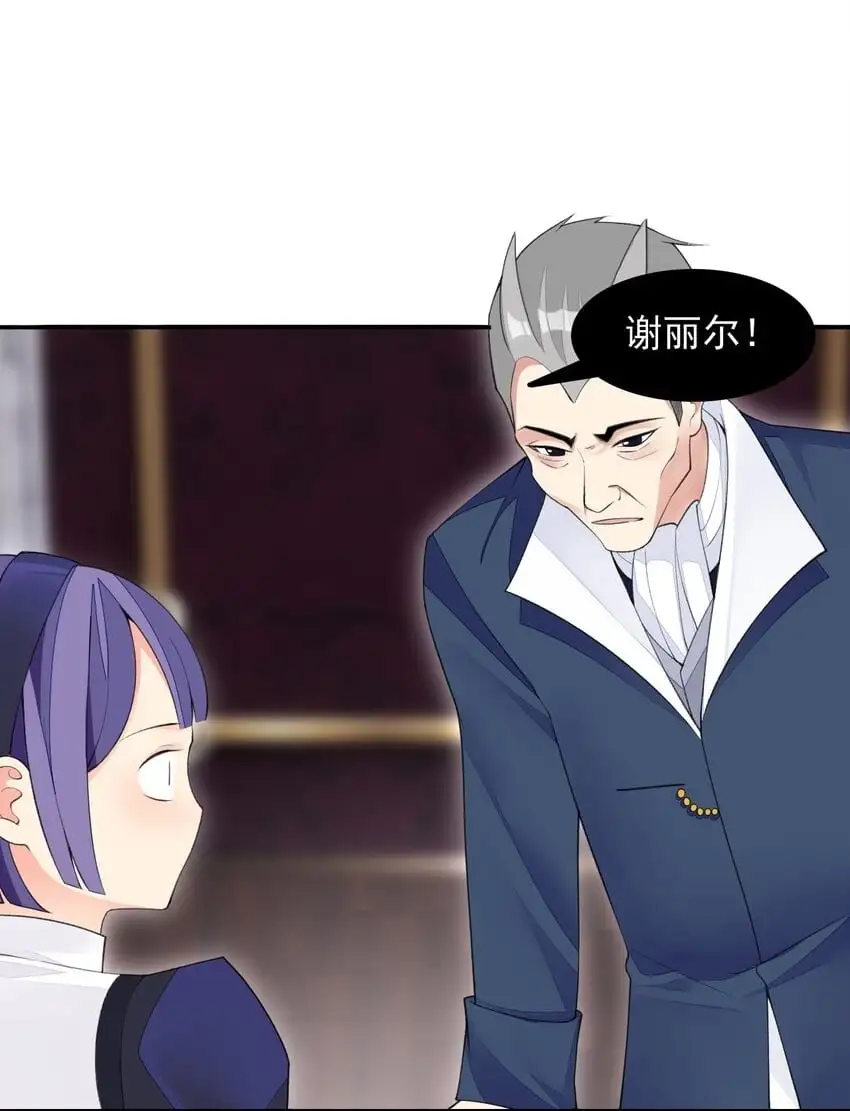 27 我是你的未婚妻！ 第2页