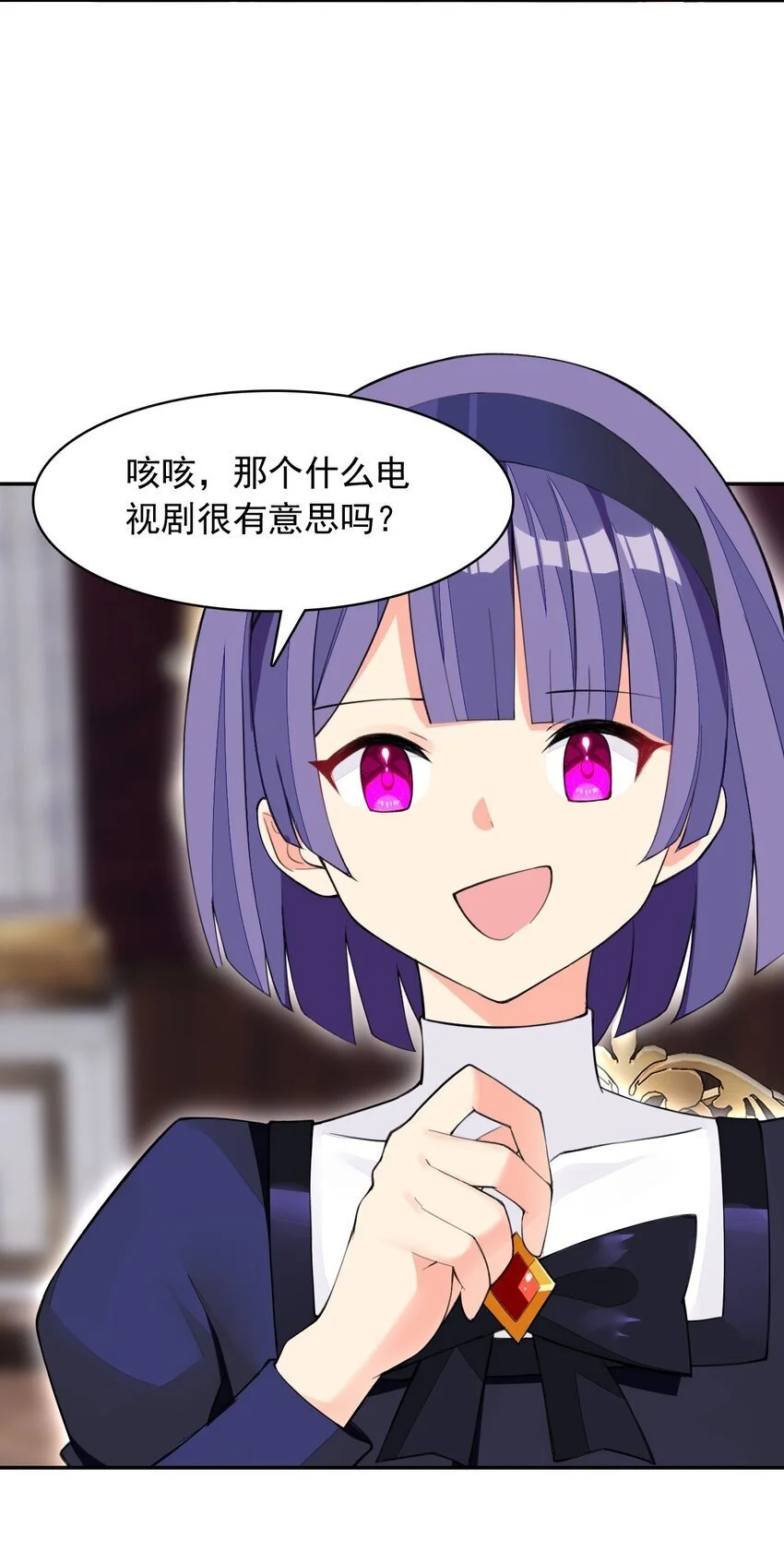 27 我是你的未婚妻！ 第3页