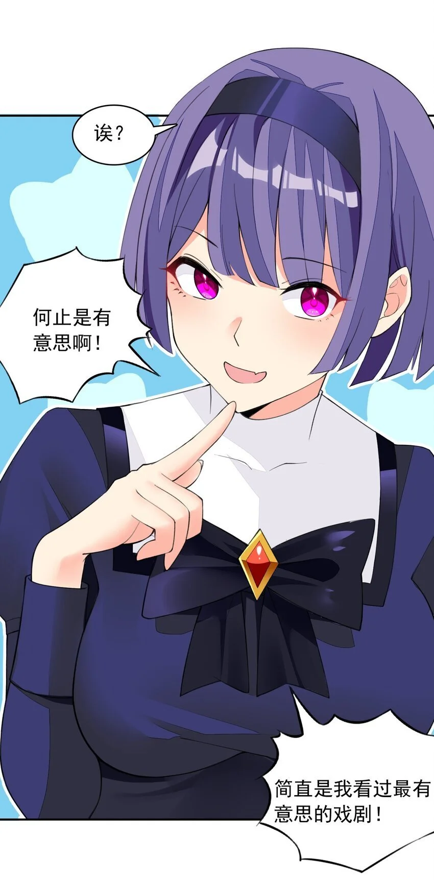 27 我是你的未婚妻！ 第4页