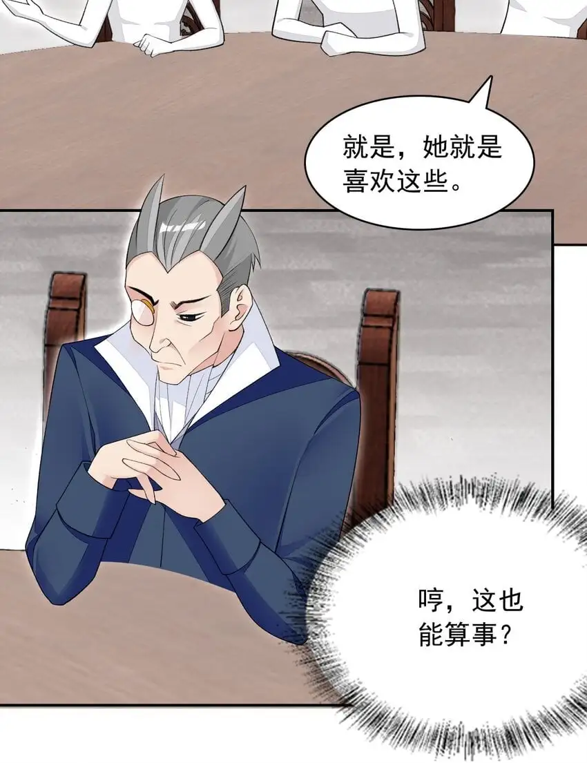 27 我是你的未婚妻！ 第24页