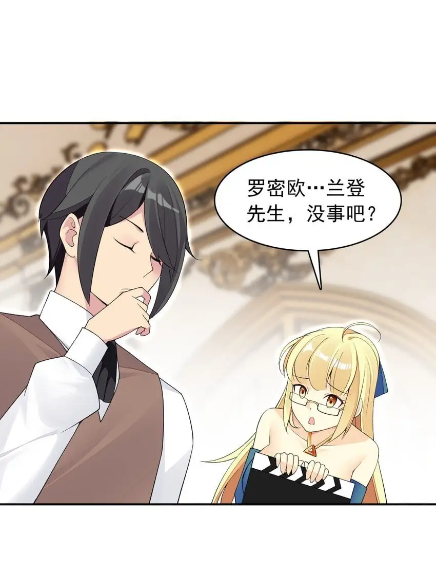 27 我是你的未婚妻！ 第30页