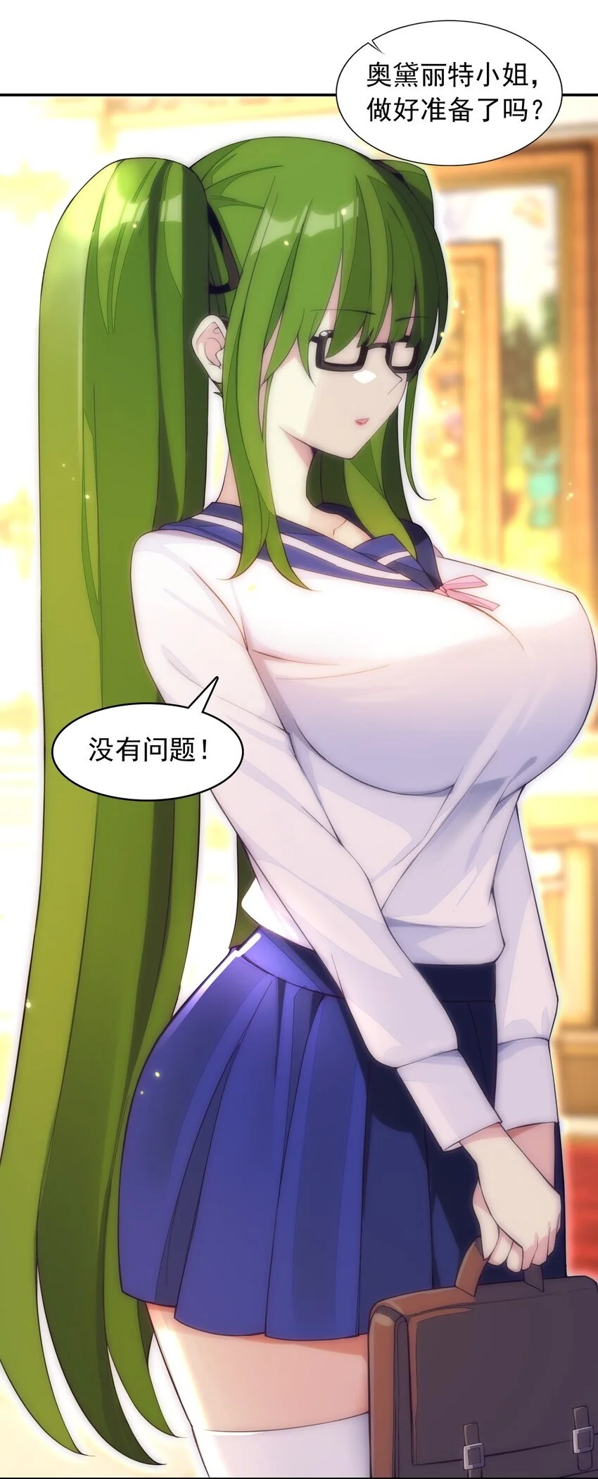 27 我是你的未婚妻！ 第32页