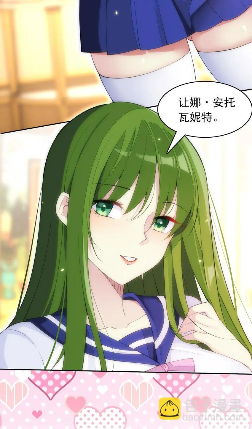27 我是你的未婚妻！ 第38页