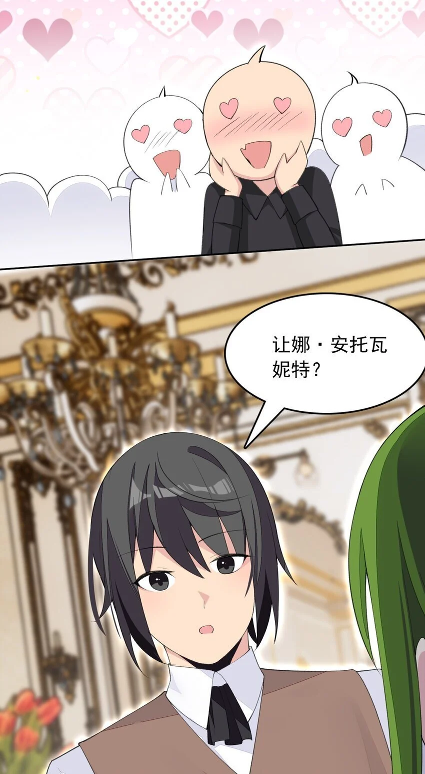 27 我是你的未婚妻！ 第39页