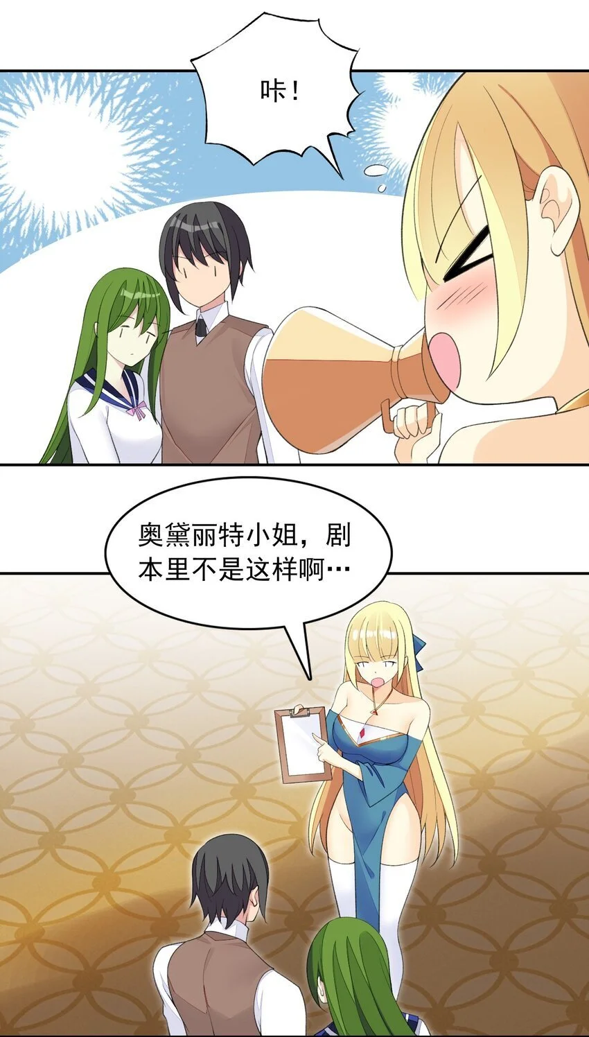 27 我是你的未婚妻！ 第46页