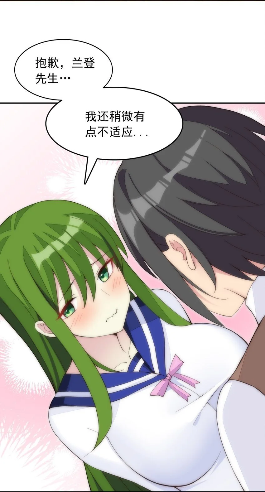 27 我是你的未婚妻！ 第47页