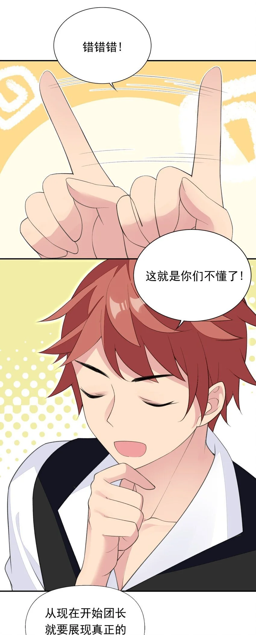 29 他可太狂野了！ 第24页