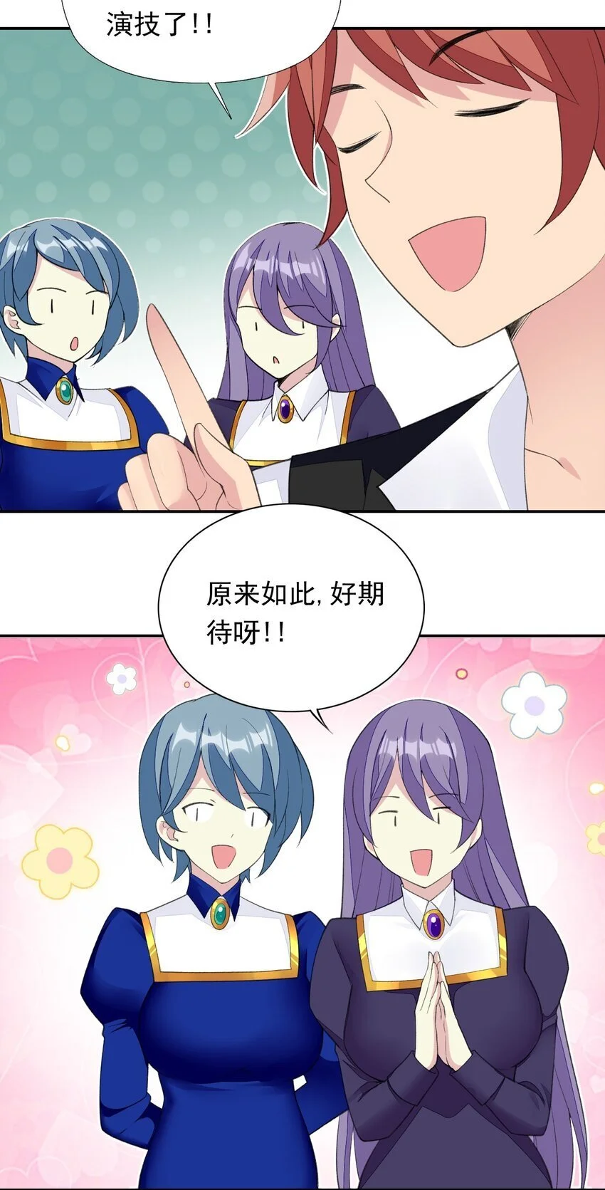 29 他可太狂野了！ 第25页