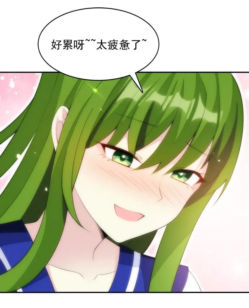 29 他可太狂野了！ 第41页