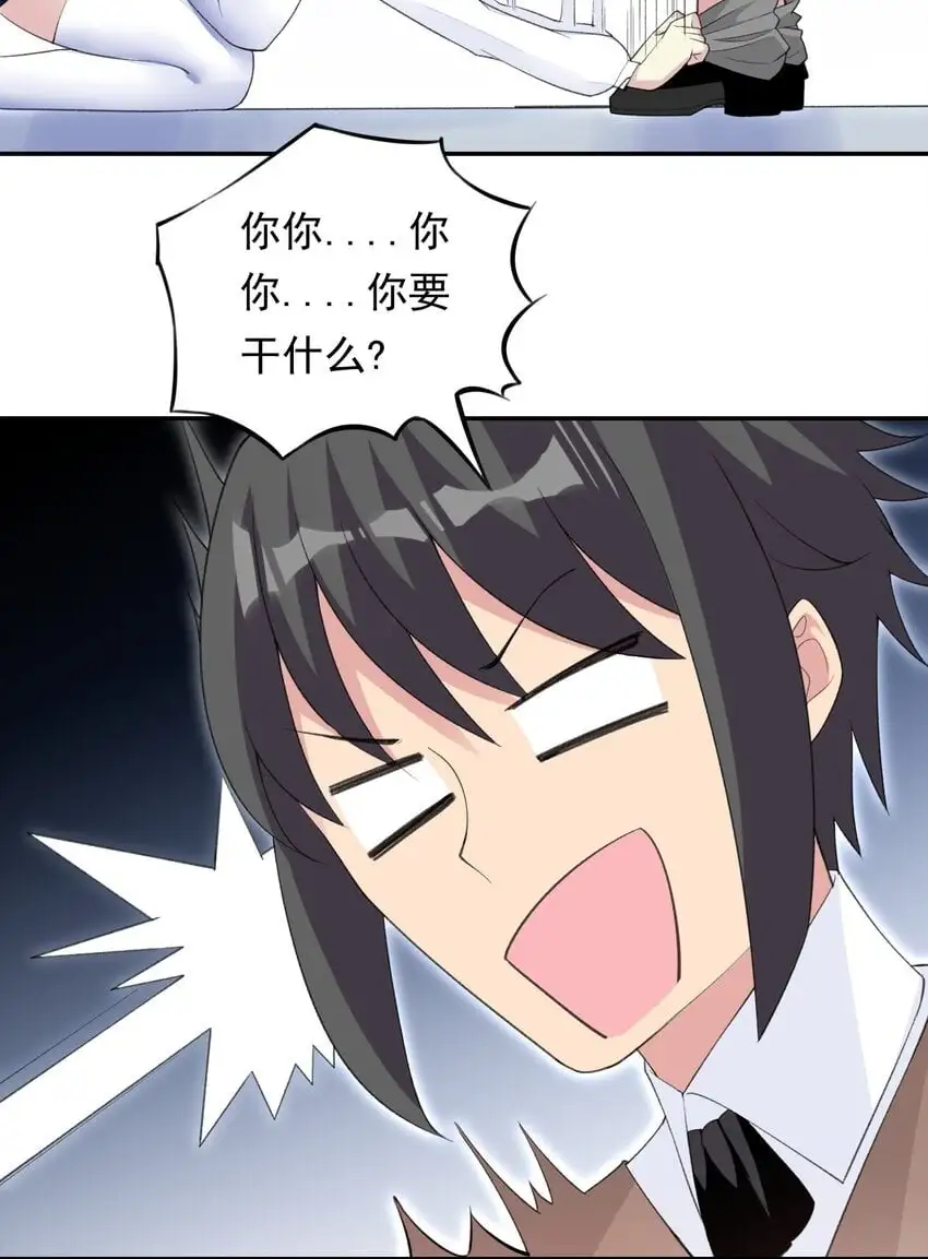 29 他可太狂野了！ 第53页