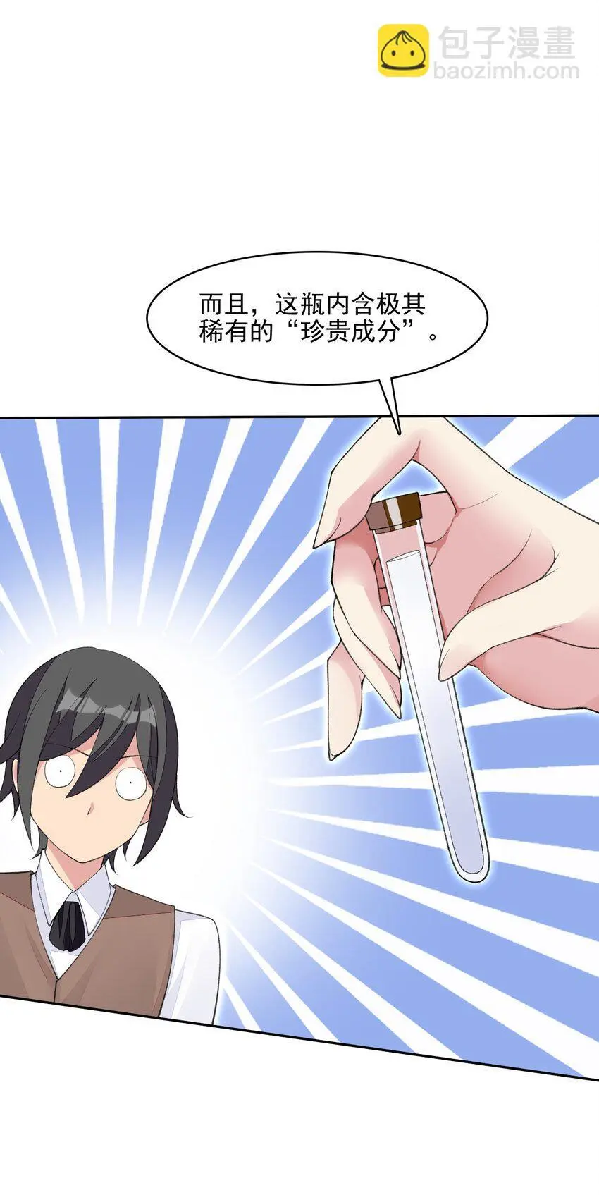 28 奇怪的药水 第40页