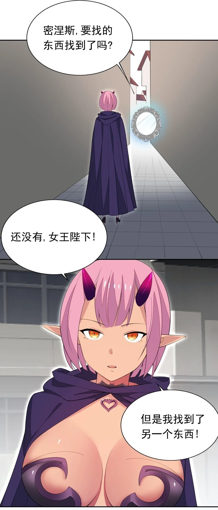 30 小魅魔登场！ 第2页