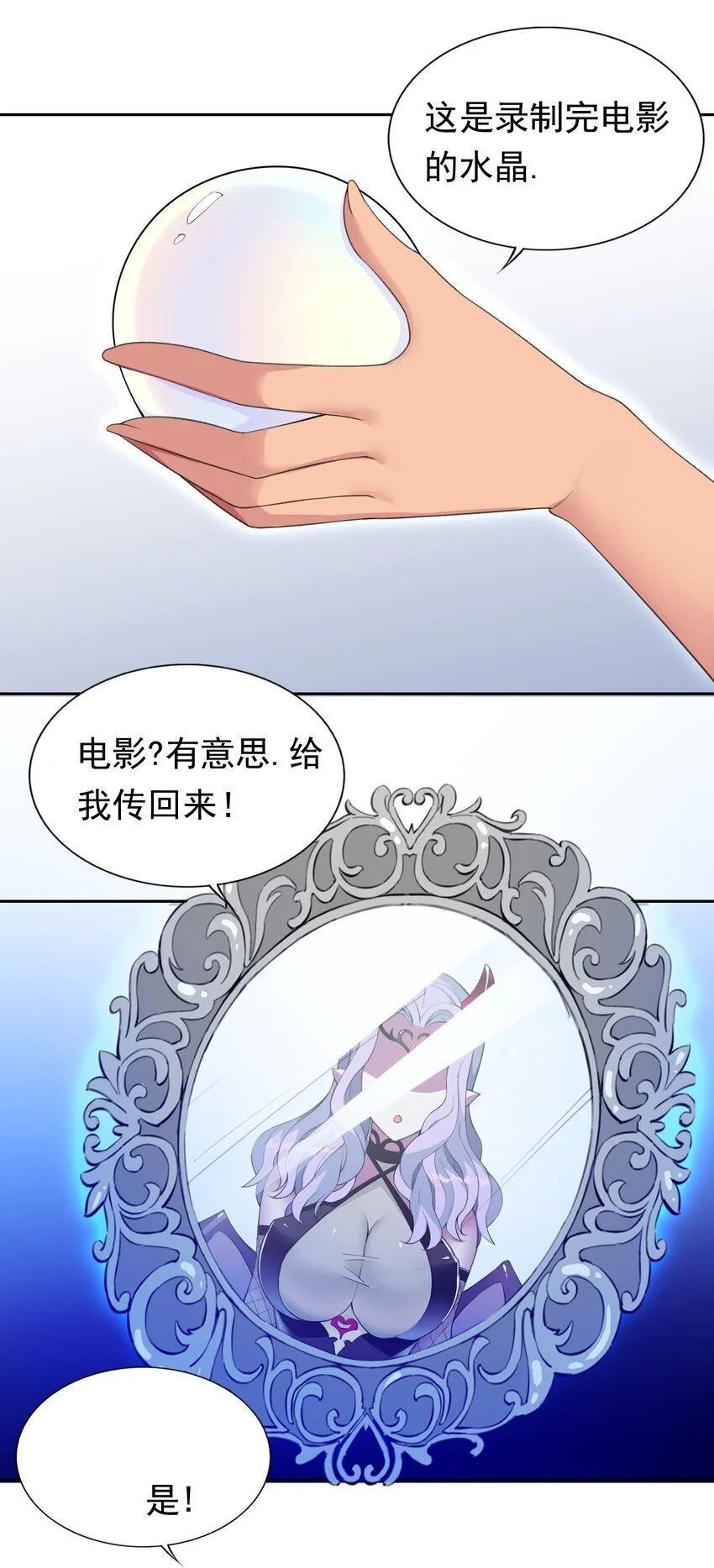 30 小魅魔登场！ 第5页