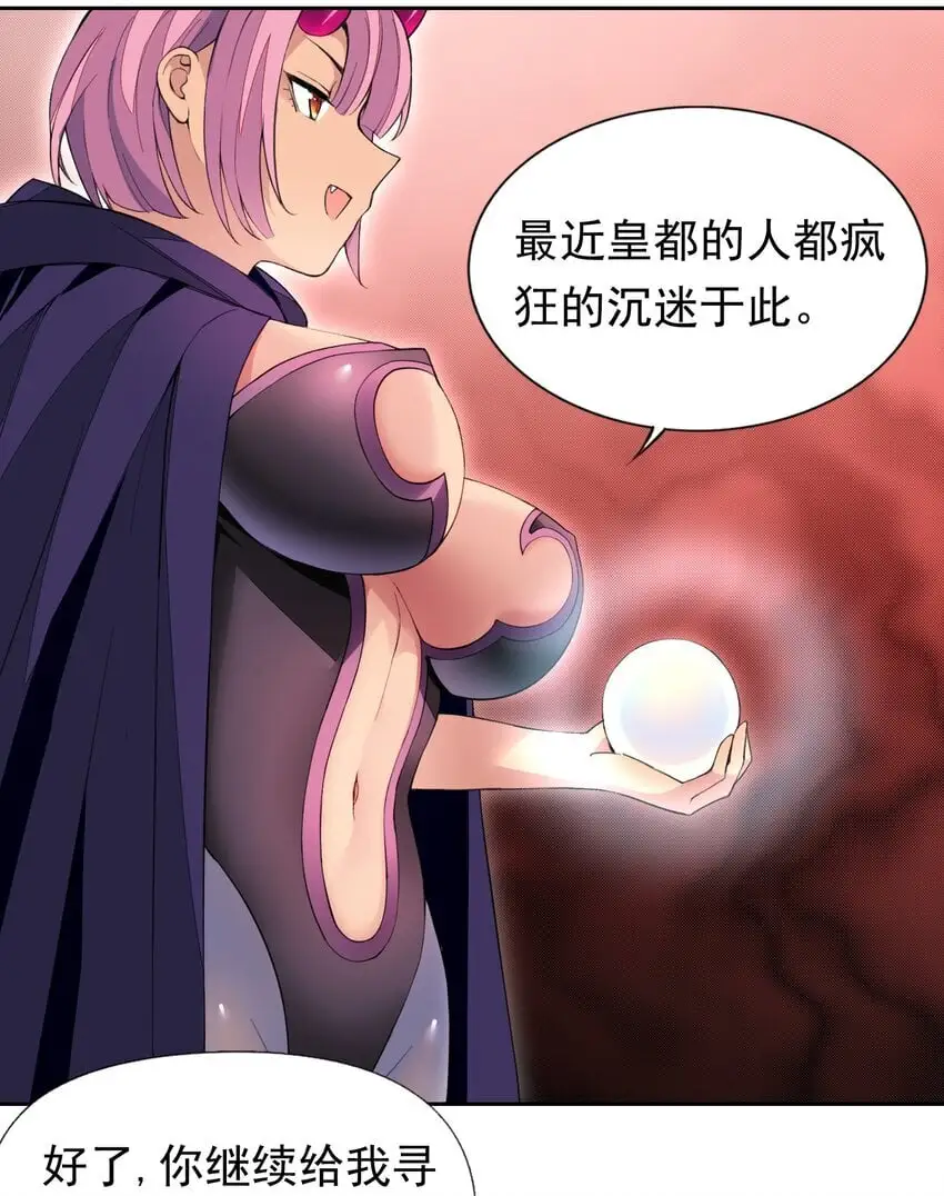 30 小魅魔登场！ 第6页