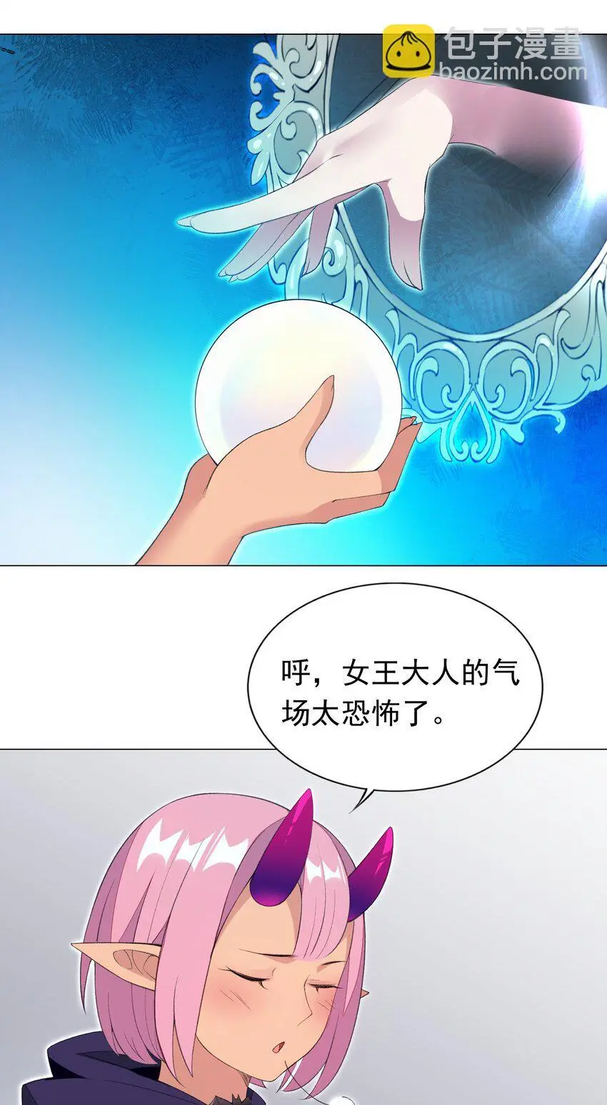 30 小魅魔登场！ 第9页