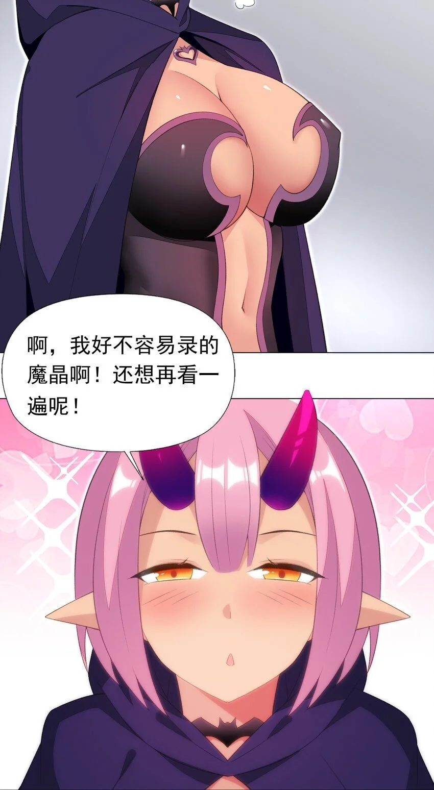 30 小魅魔登场！ 第10页