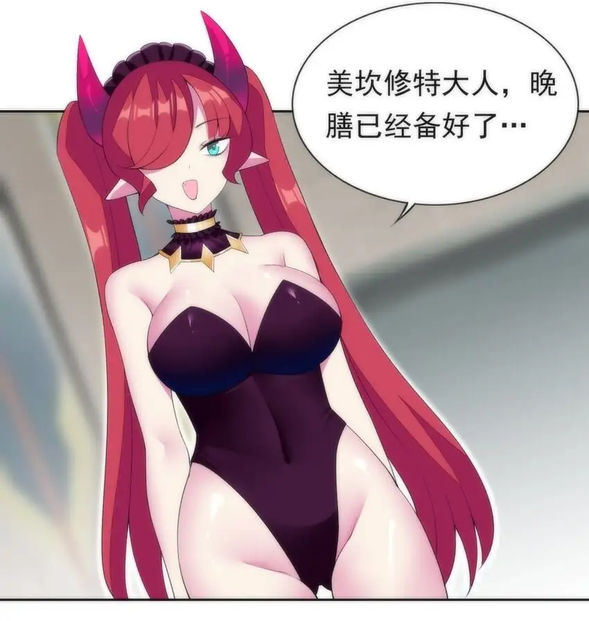 30 小魅魔登场！ 第17页