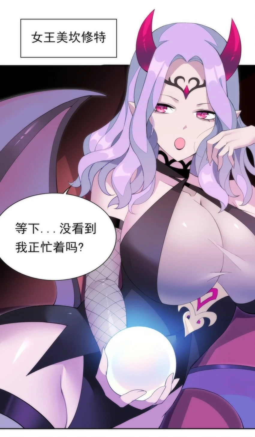 30 小魅魔登场！ 第18页
