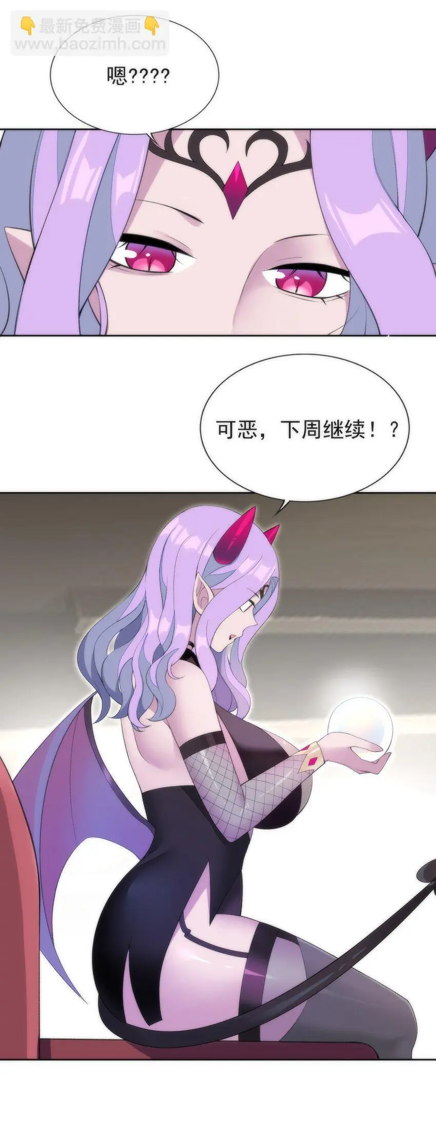 30 小魅魔登场！ 第19页