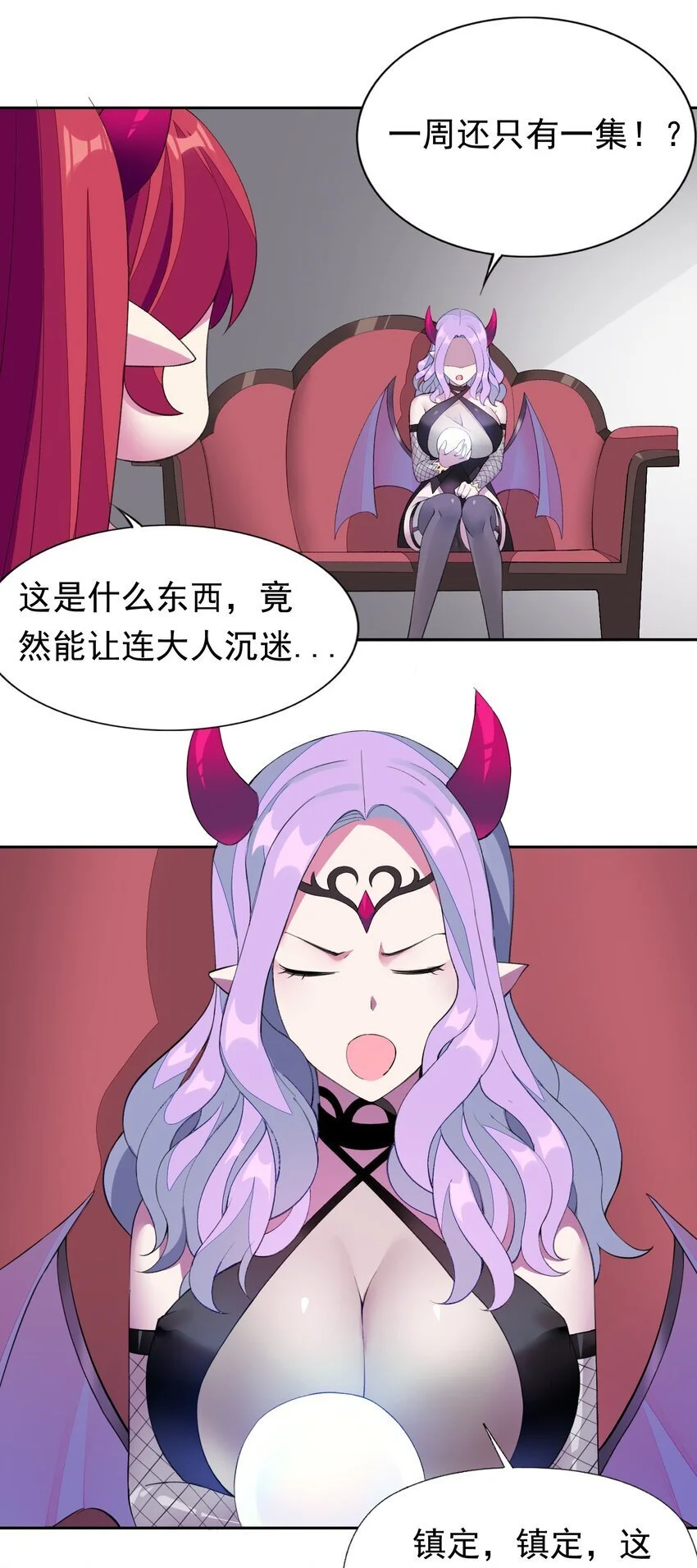 30 小魅魔登场！ 第21页