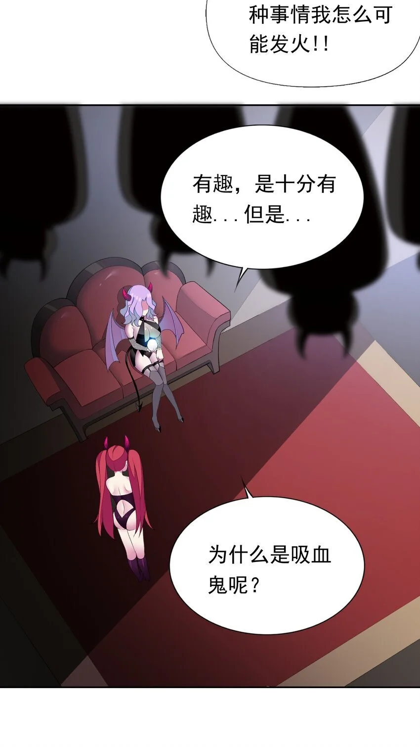 30 小魅魔登场！ 第22页
