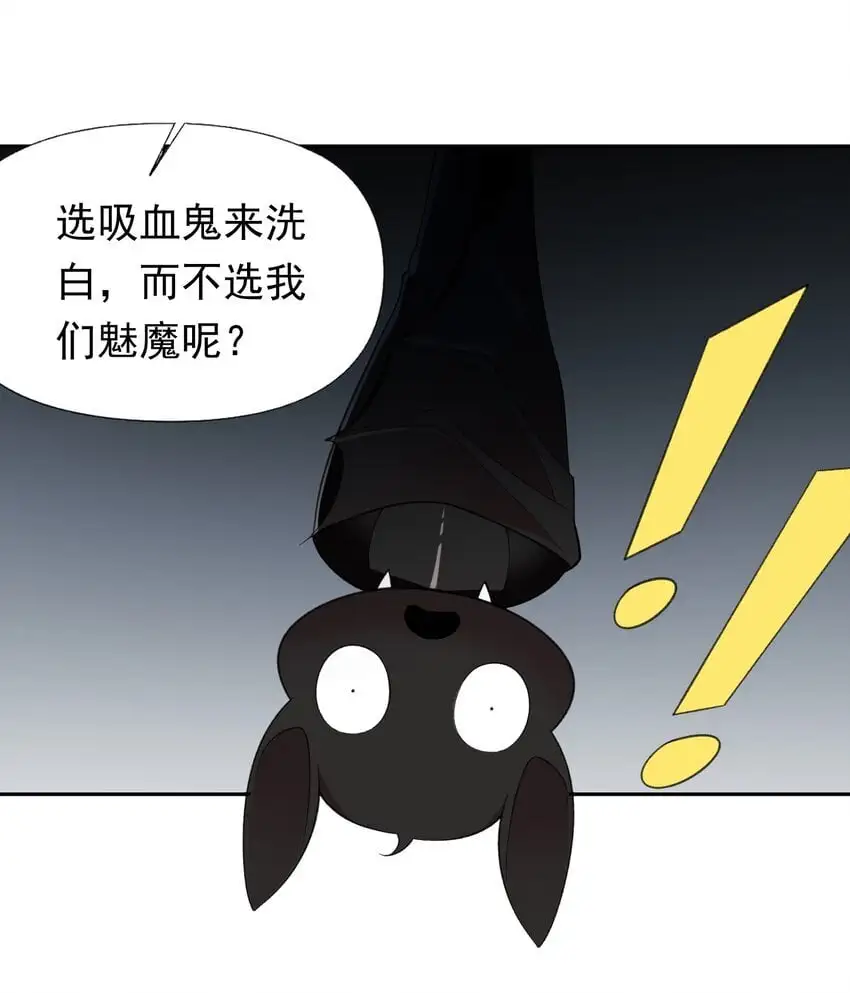 30 小魅魔登场！ 第23页