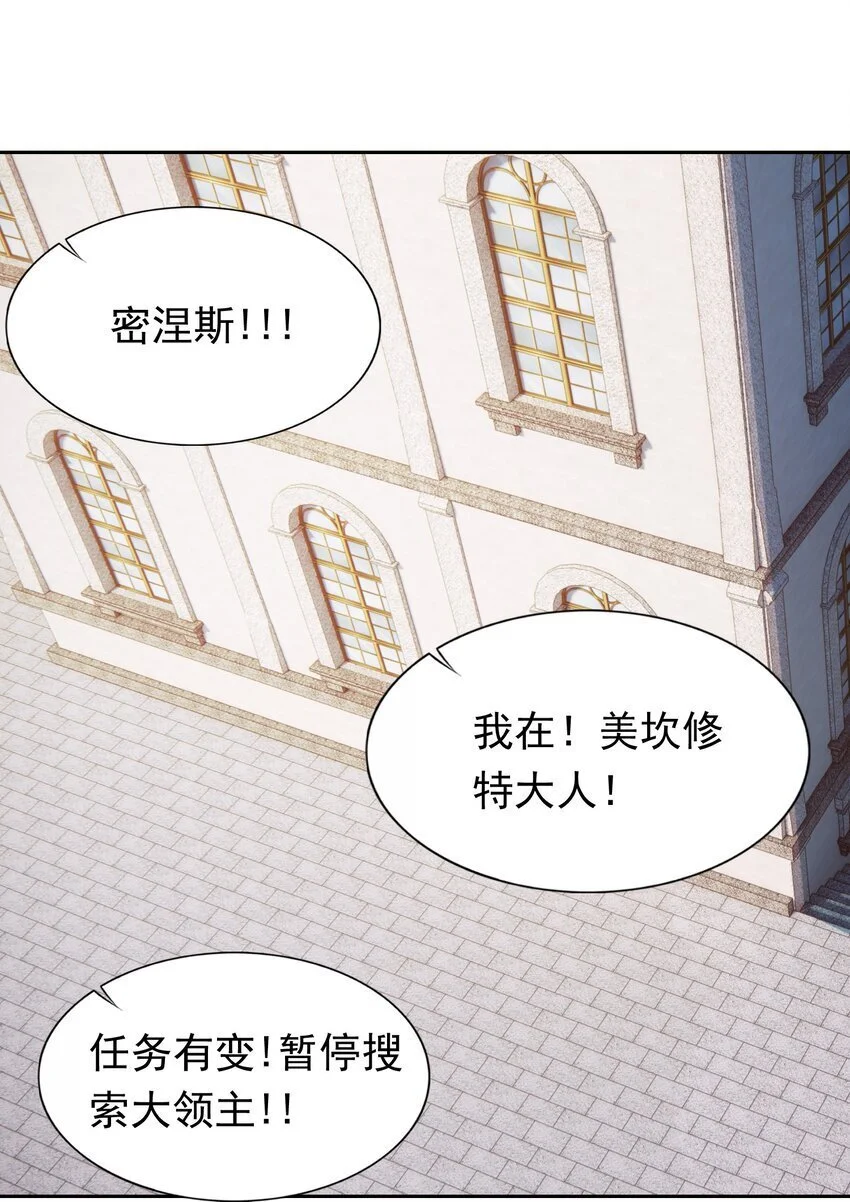 30 小魅魔登场！ 第29页