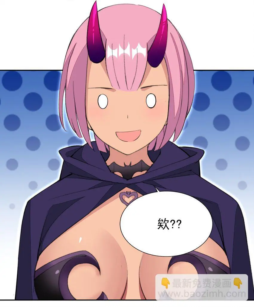 30 小魅魔登场！ 第30页
