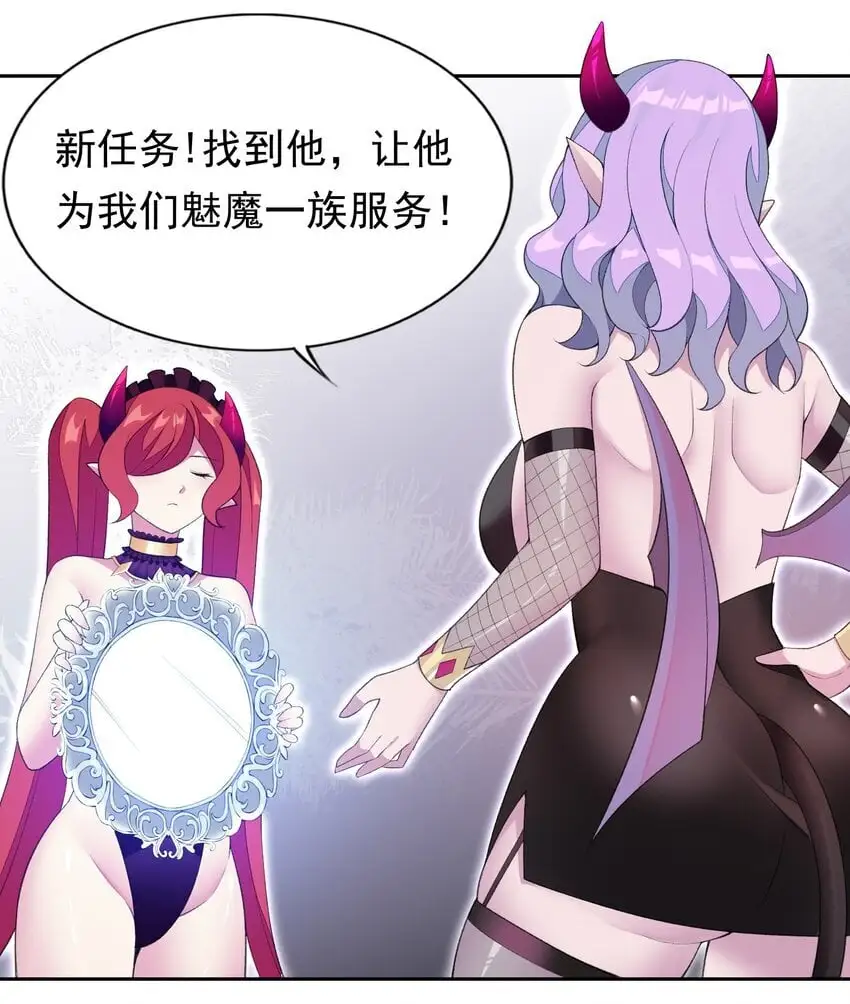 30 小魅魔登场！ 第32页