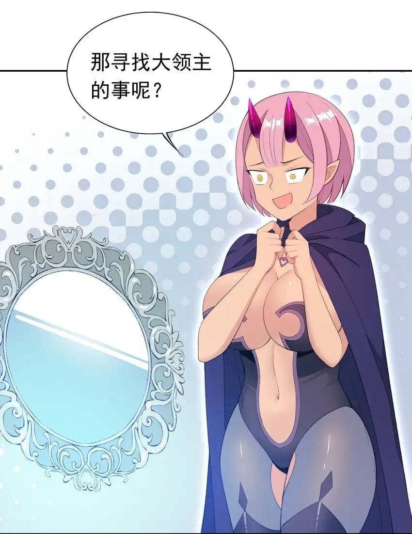 30 小魅魔登场！ 第34页