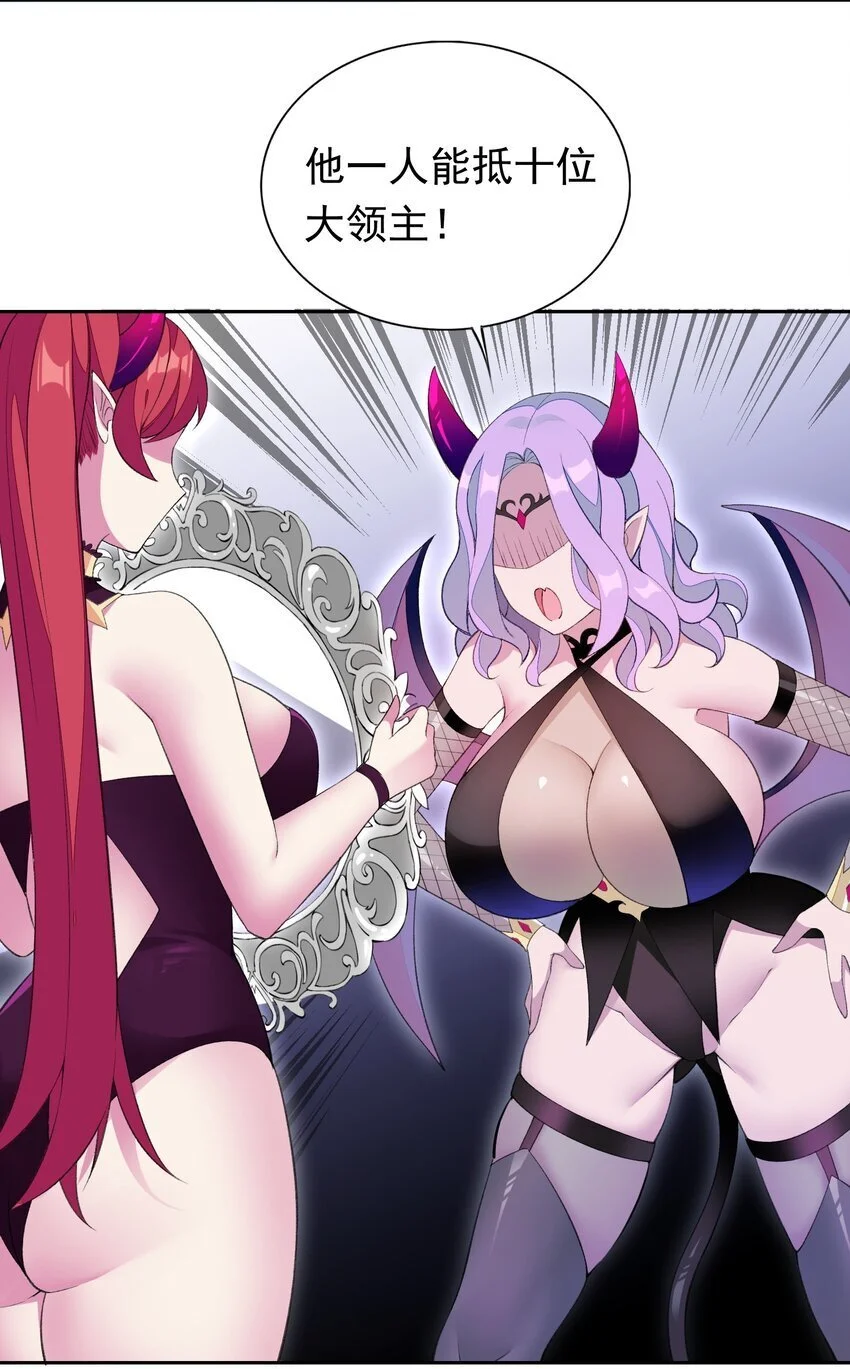 30 小魅魔登场！ 第35页