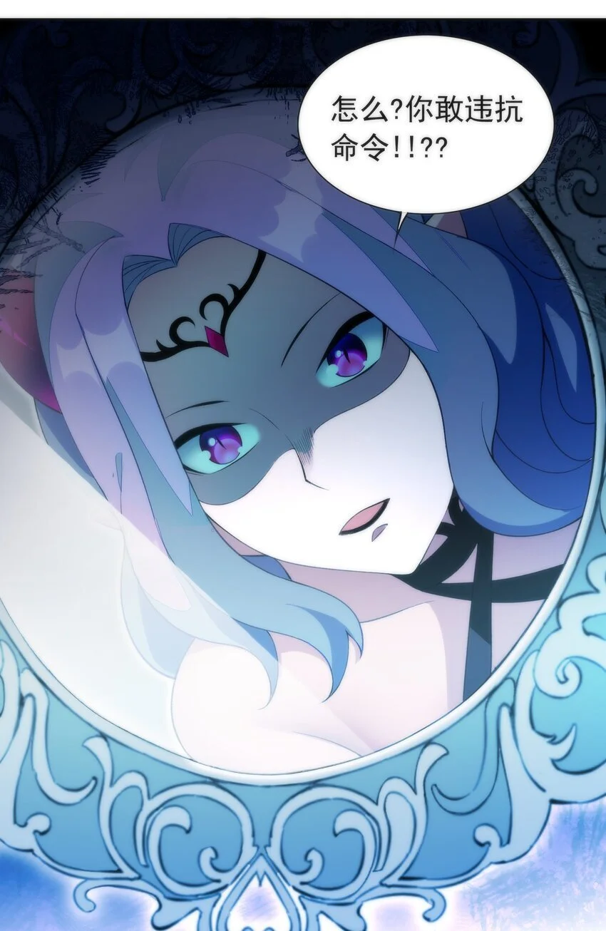 30 小魅魔登场！ 第38页
