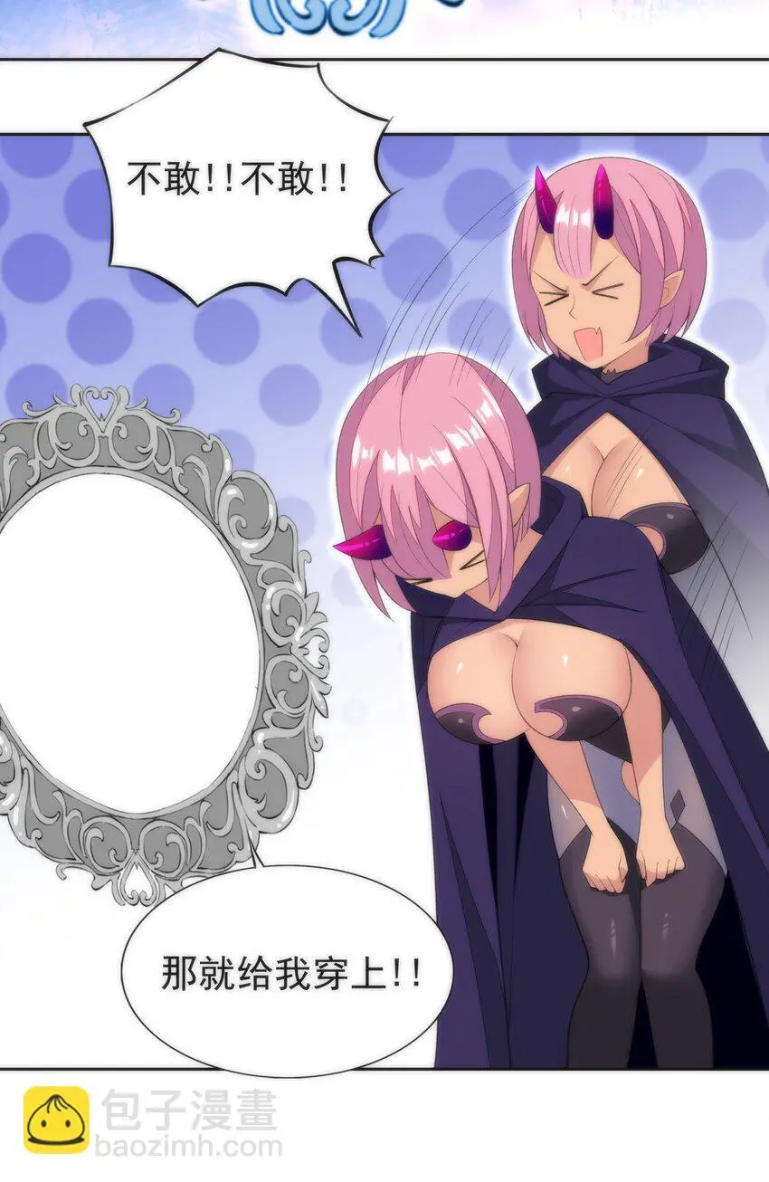 30 小魅魔登场！ 第39页