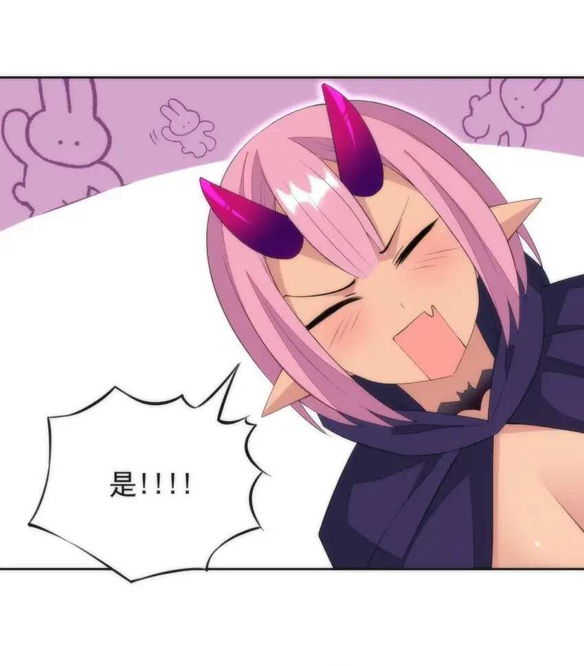 30 小魅魔登场！ 第40页