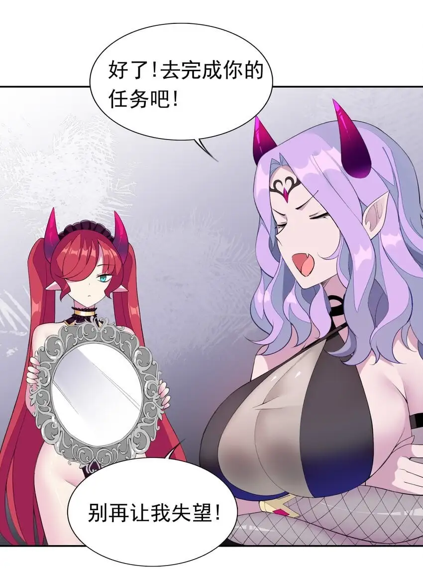 30 小魅魔登场！ 第42页