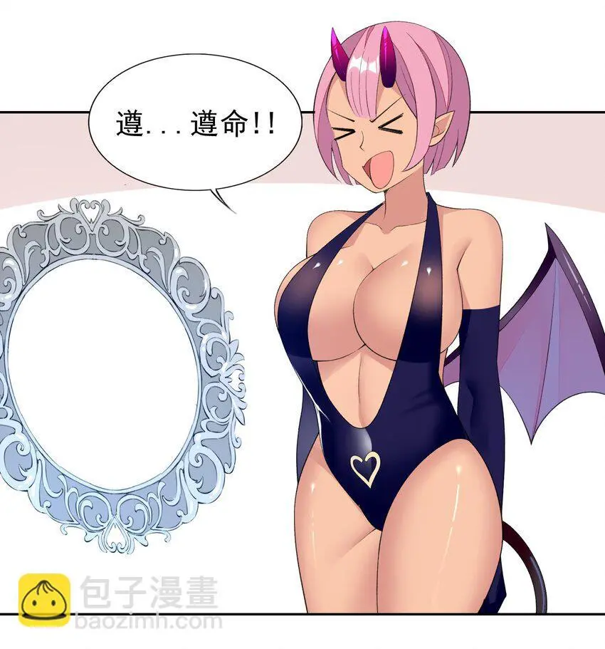 30 小魅魔登场！ 第43页