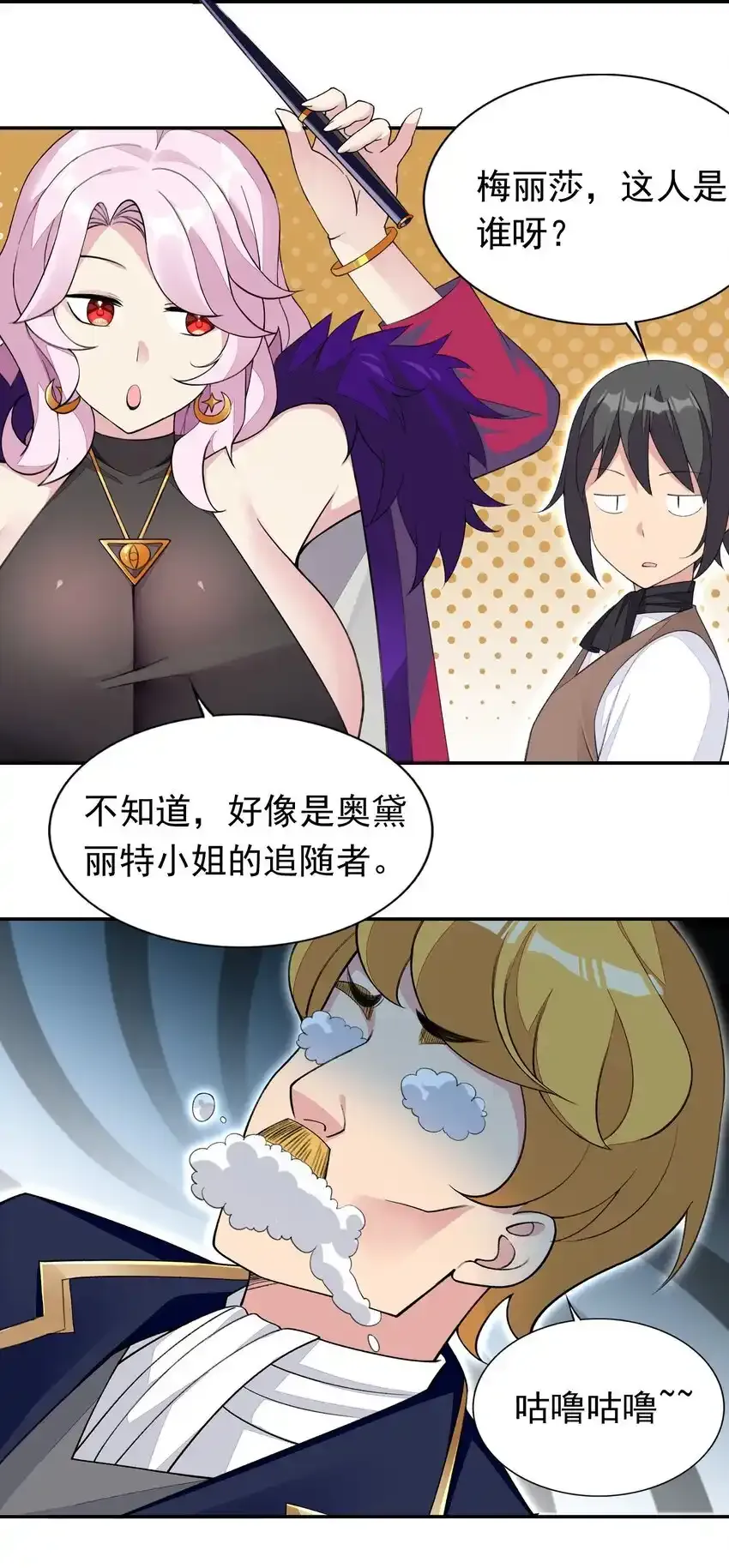 31 魅魔特工出击！ 第4页