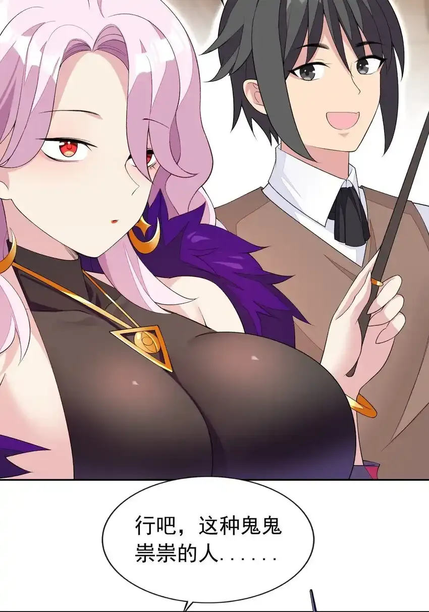 31 魅魔特工出击！ 第6页
