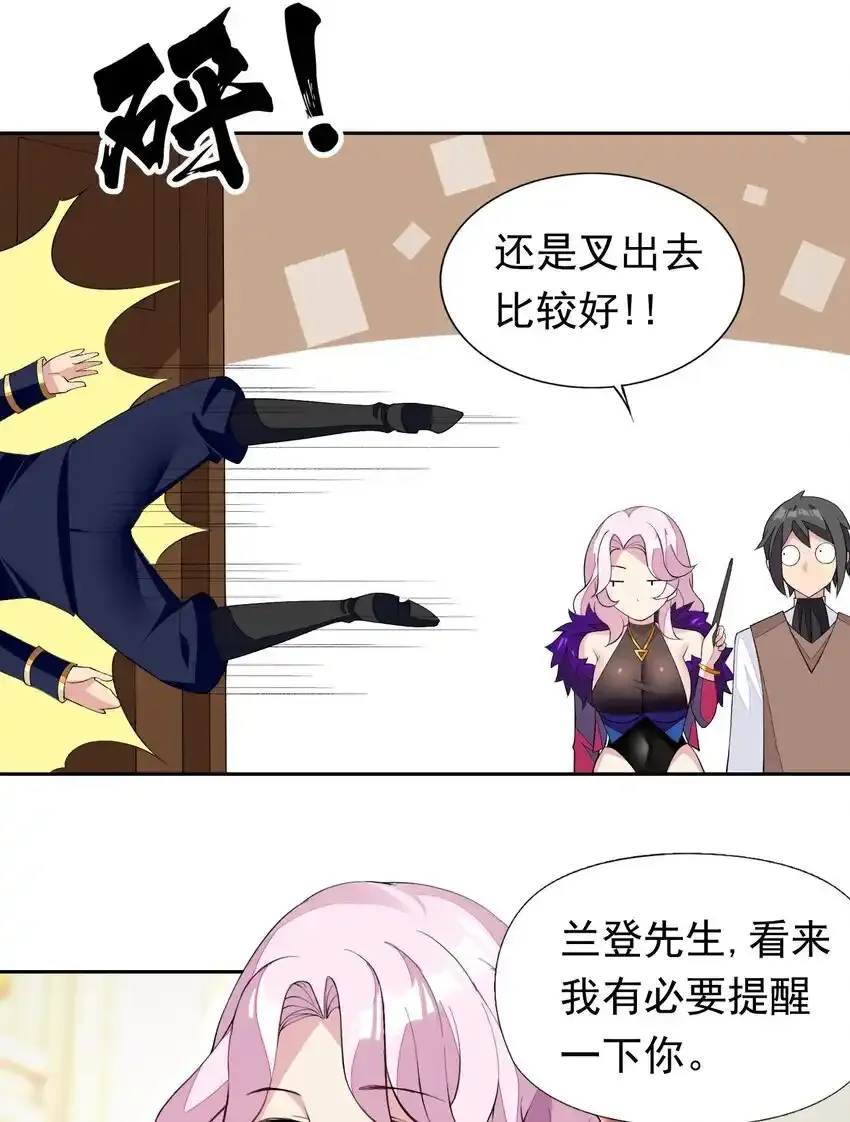 31 魅魔特工出击！ 第8页