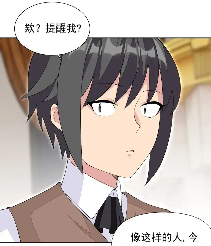 31 魅魔特工出击！ 第10页