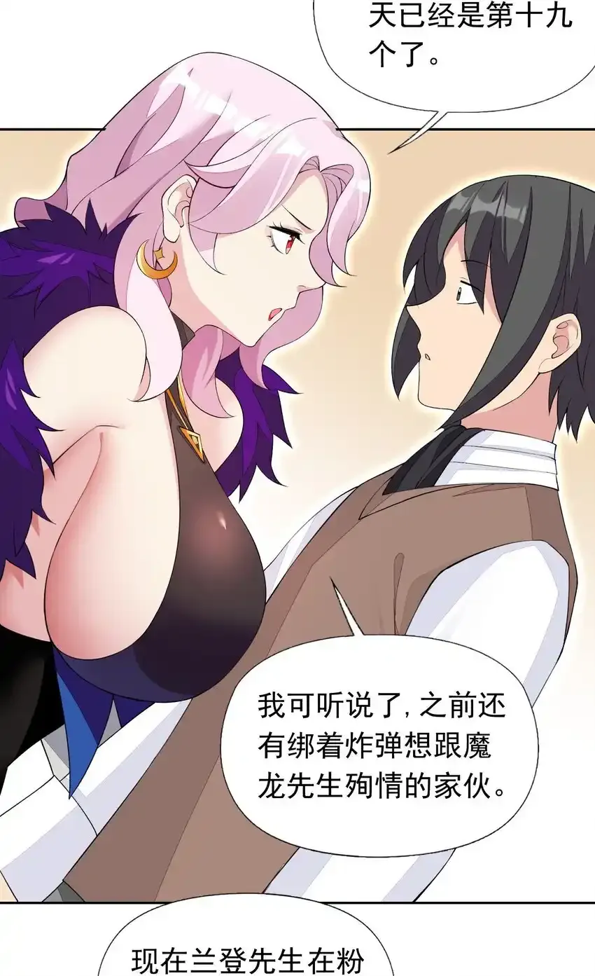 31 魅魔特工出击！ 第11页