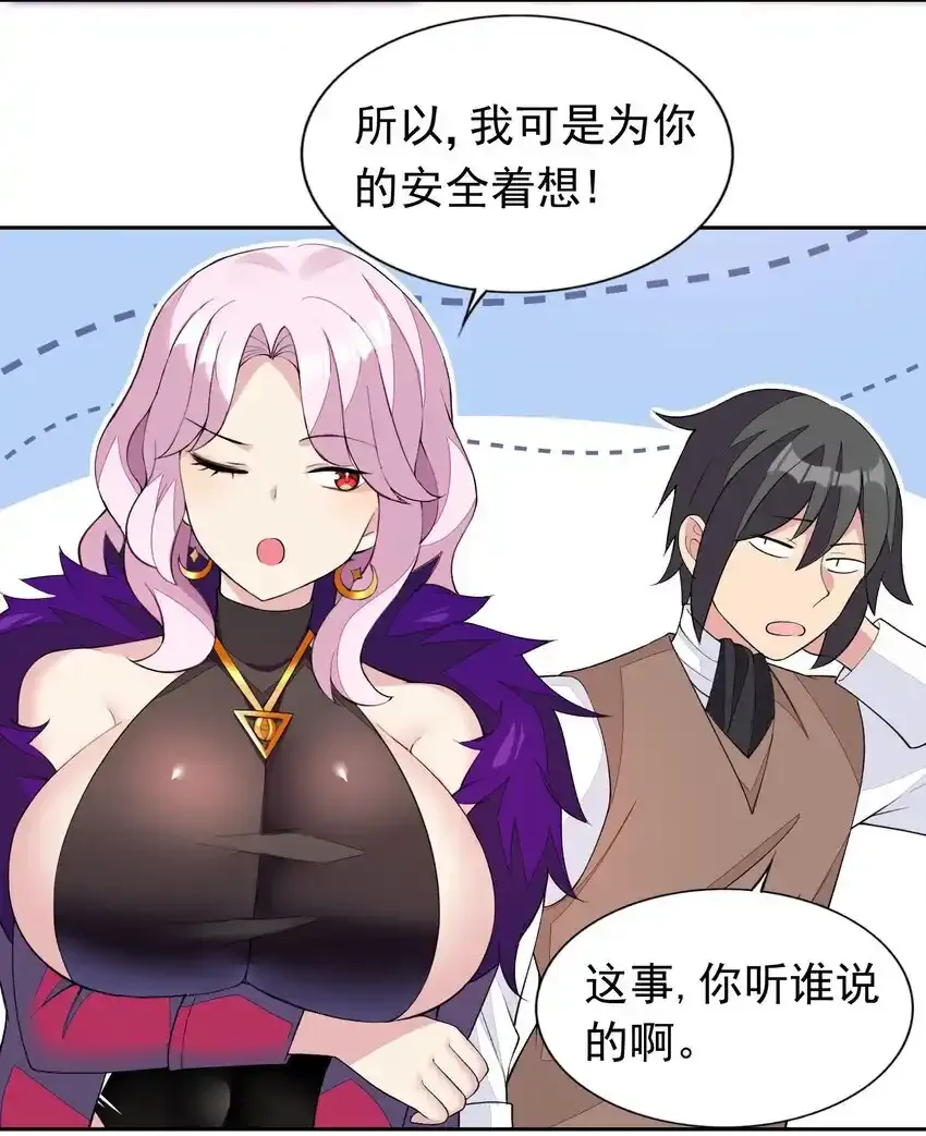 31 魅魔特工出击！ 第13页